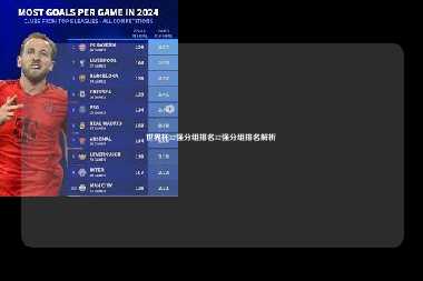 世界杯32强分组排名32强分组排名解析