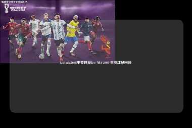 Live nba2008主要球员Live NBA 2008 主要球员回顾